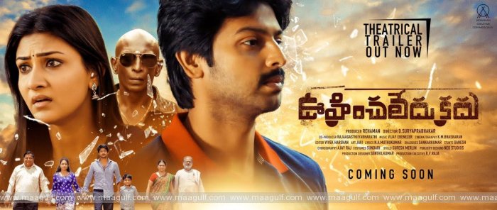 9 సంక్రాంతి కానుకగా శ్రీరామ్ హీరోగా నటించిన బైలింగ్వల్ మూవీ ‘ఊహించలేదు కదు’